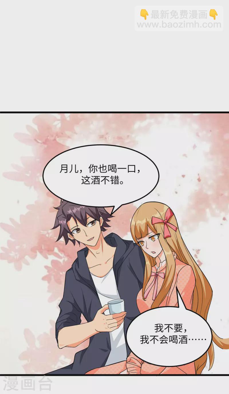 第95话 月儿的补偿1
