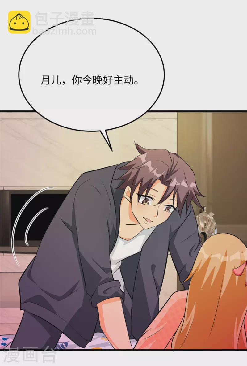 第95话 月儿的补偿25