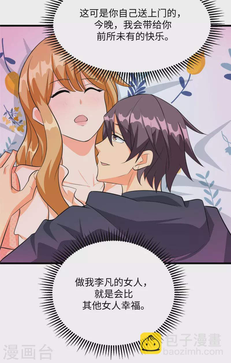 第95话 月儿的补偿29