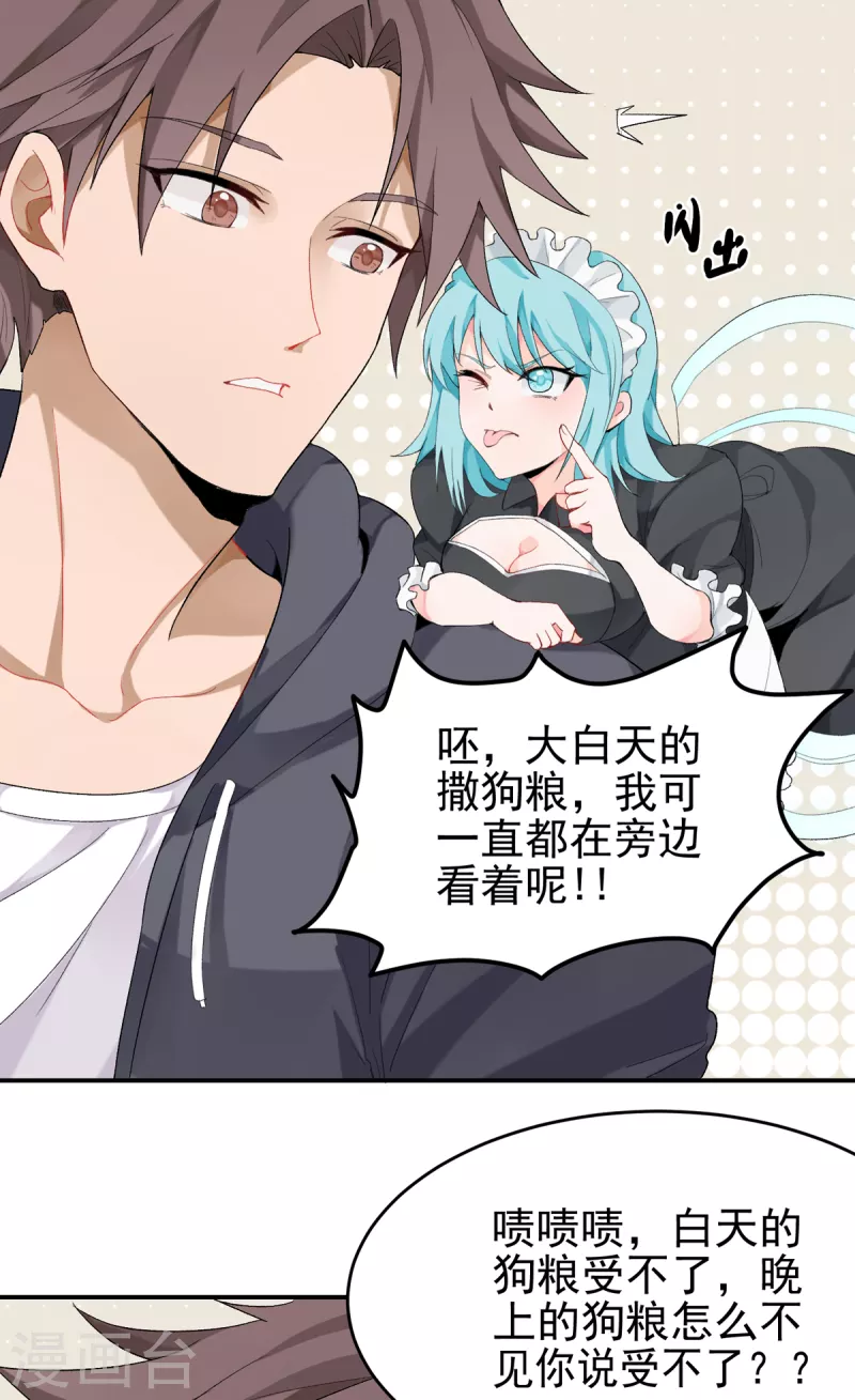 第101话 萱萱实体化！9