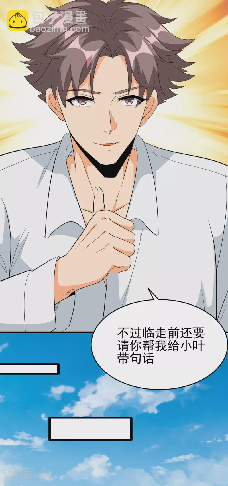 第106话 小叶脸红了14