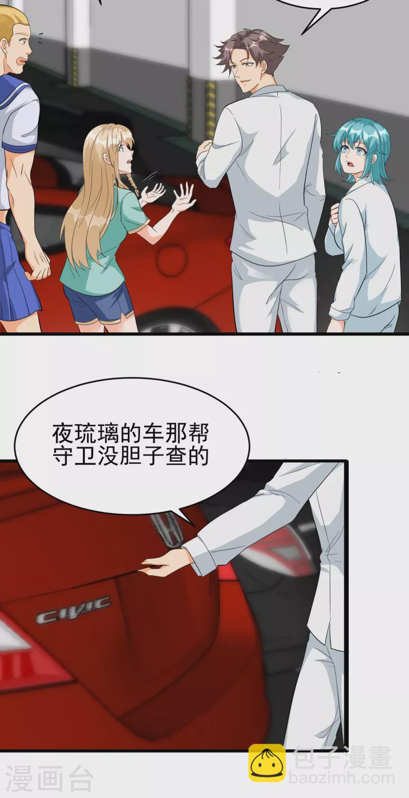 第106话 小叶脸红了3