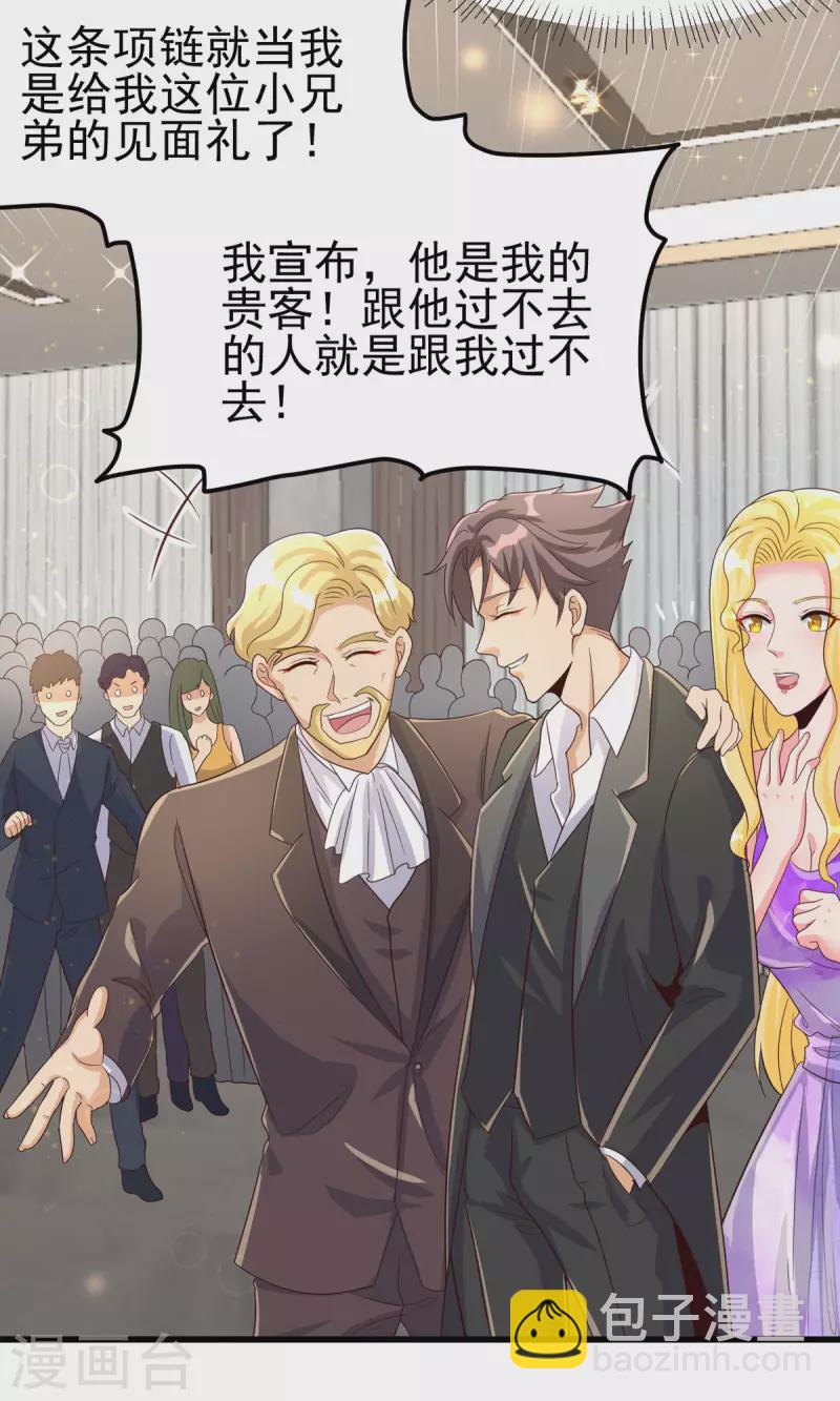 第108话 我最爱的老婆29