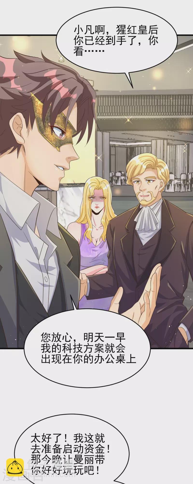 第109话 阅男无数1