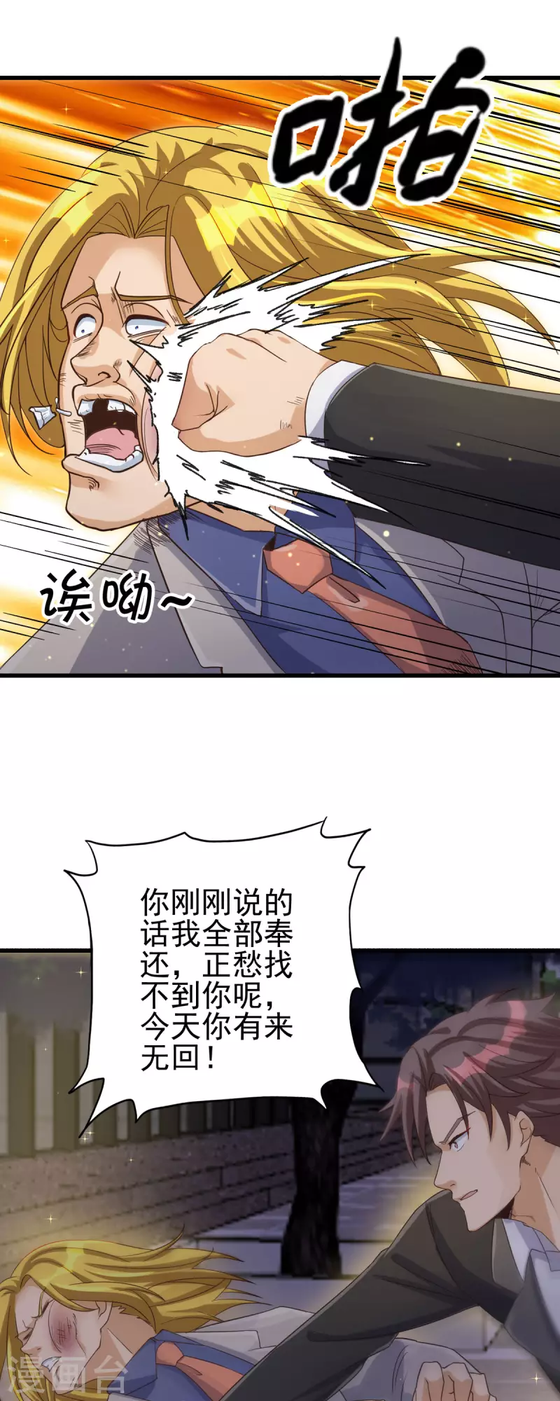 第110话 你算什么狗东西！？10