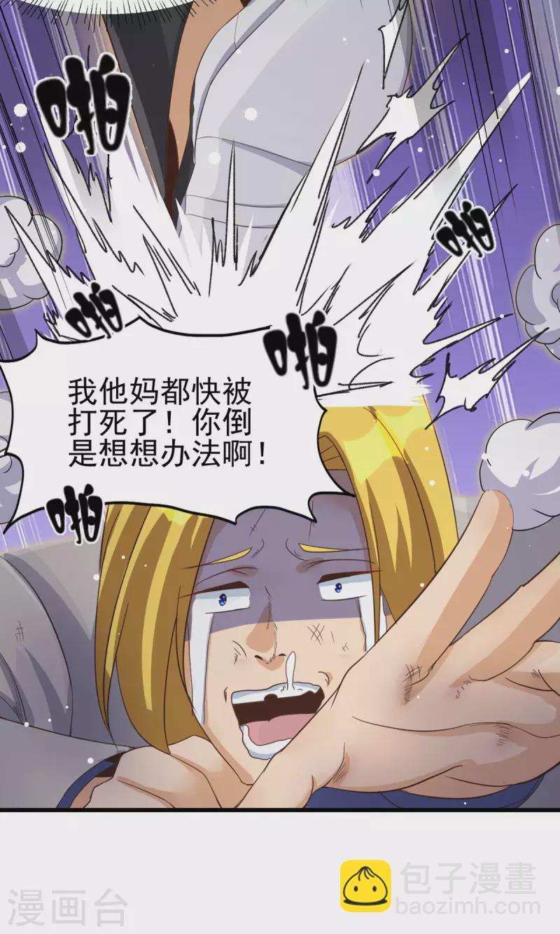 第110话 你算什么狗东西！？13