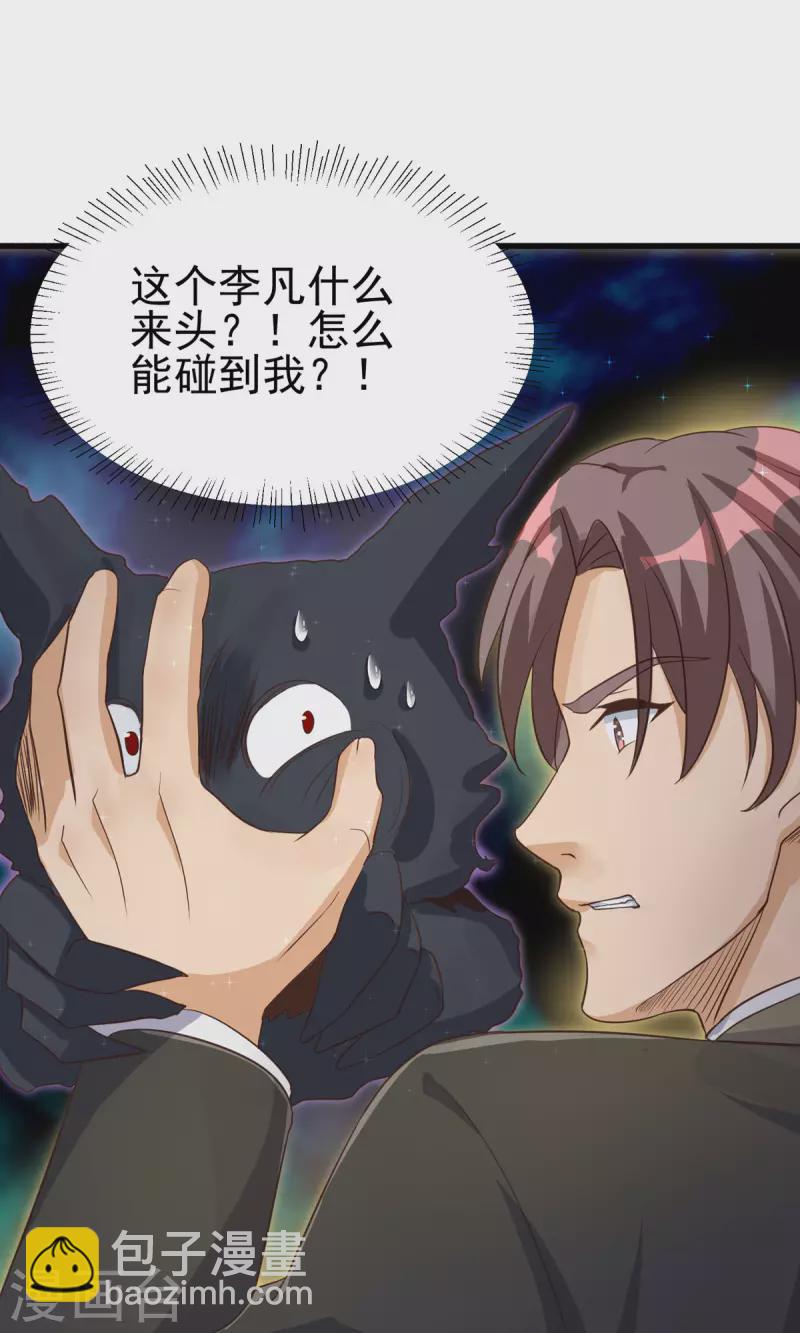 第110话 你算什么狗东西！？17