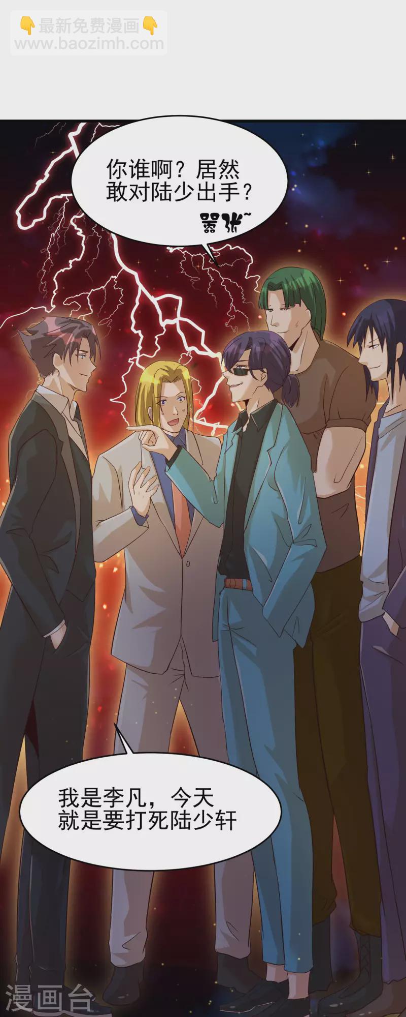 第110话 你算什么狗东西！？25