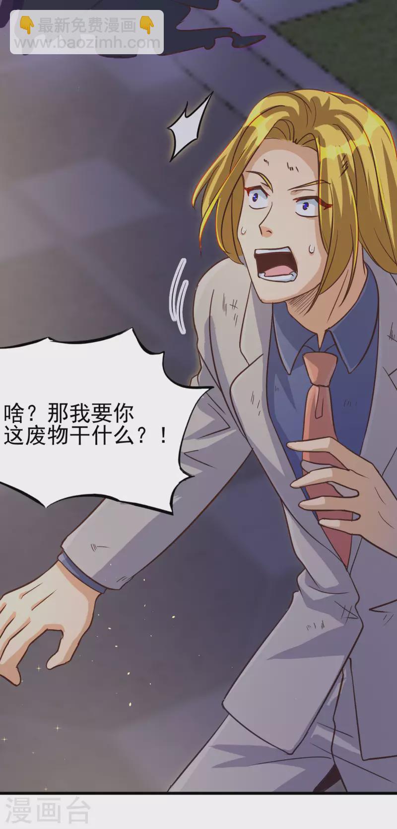 第110话 你算什么狗东西！？6