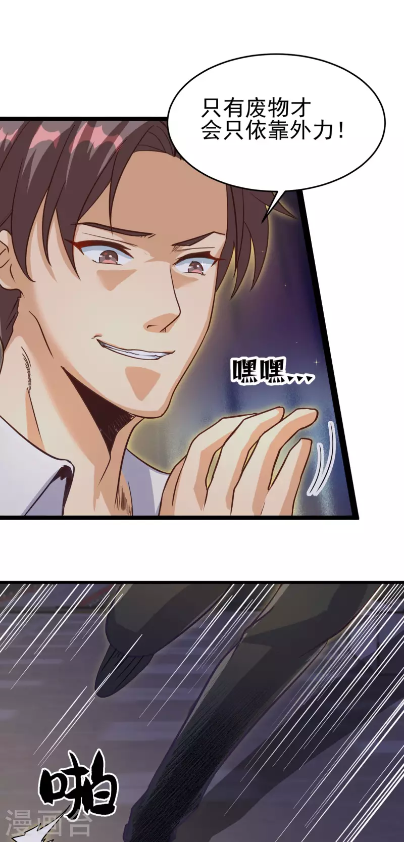 第110话 你算什么狗东西！？7