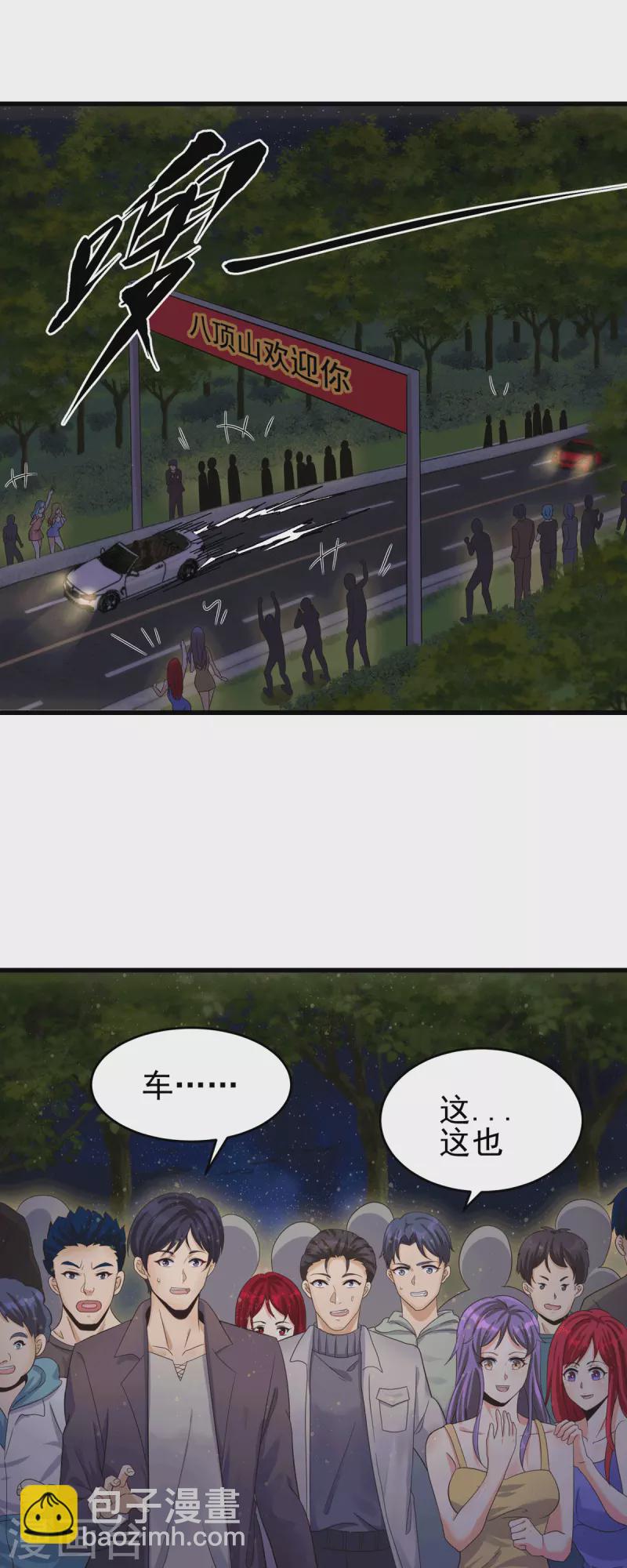 第113话 可爱的小姨子1