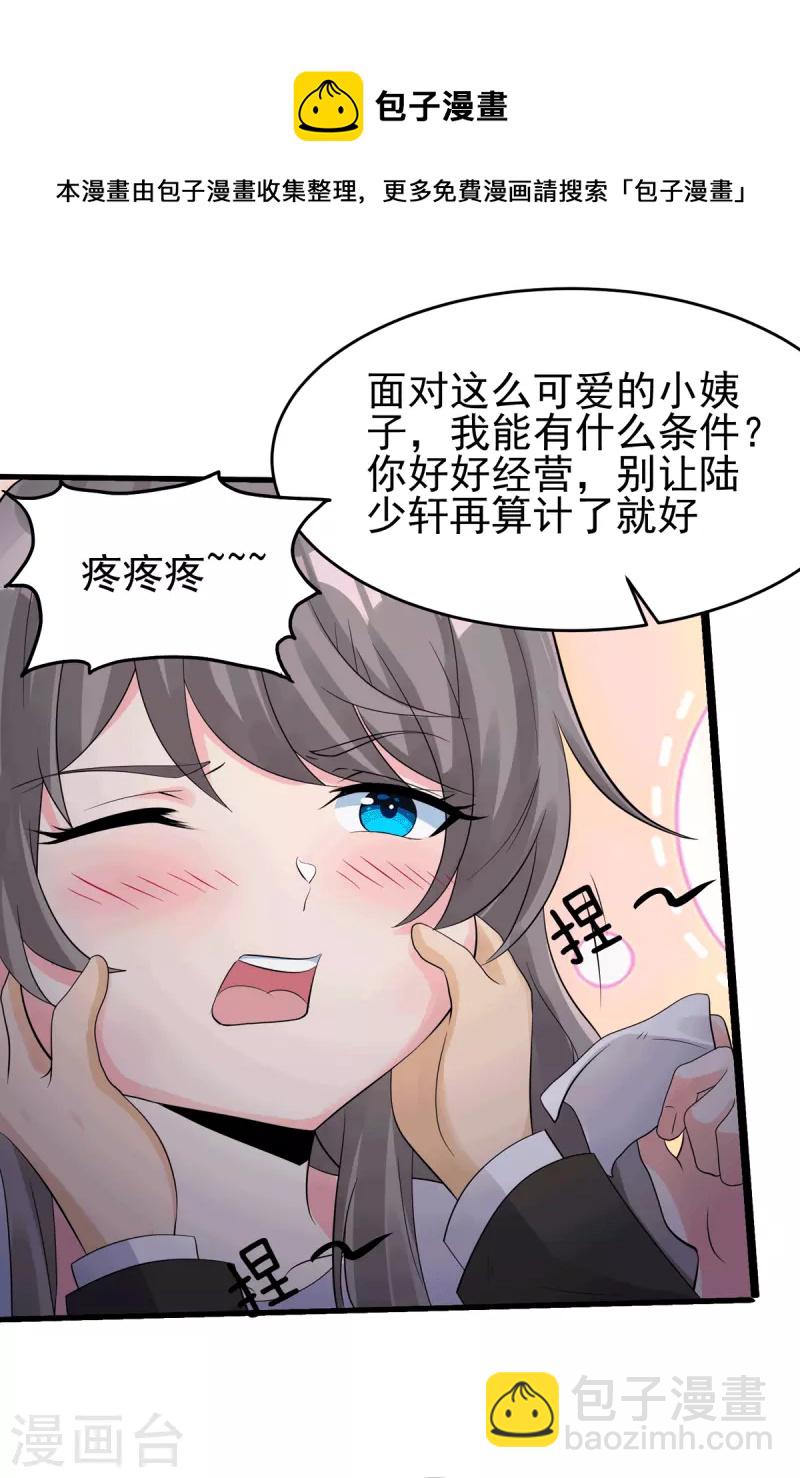 第113话 可爱的小姨子20