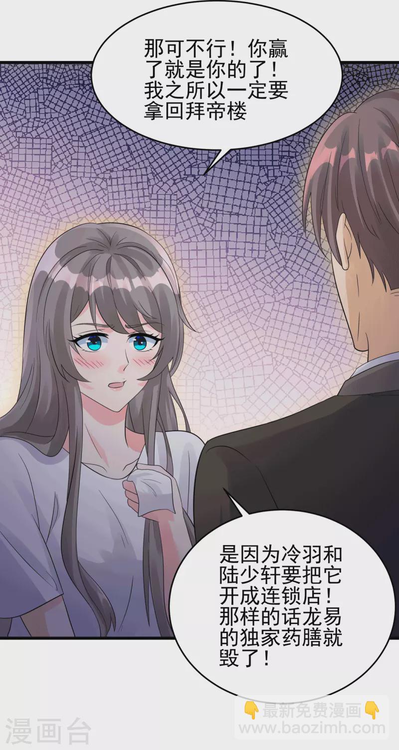 第113话 可爱的小姨子21