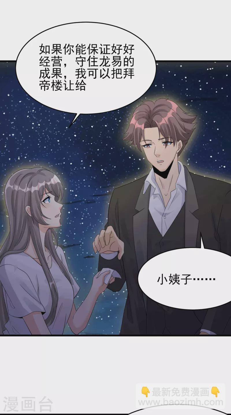 第113话 可爱的小姨子22