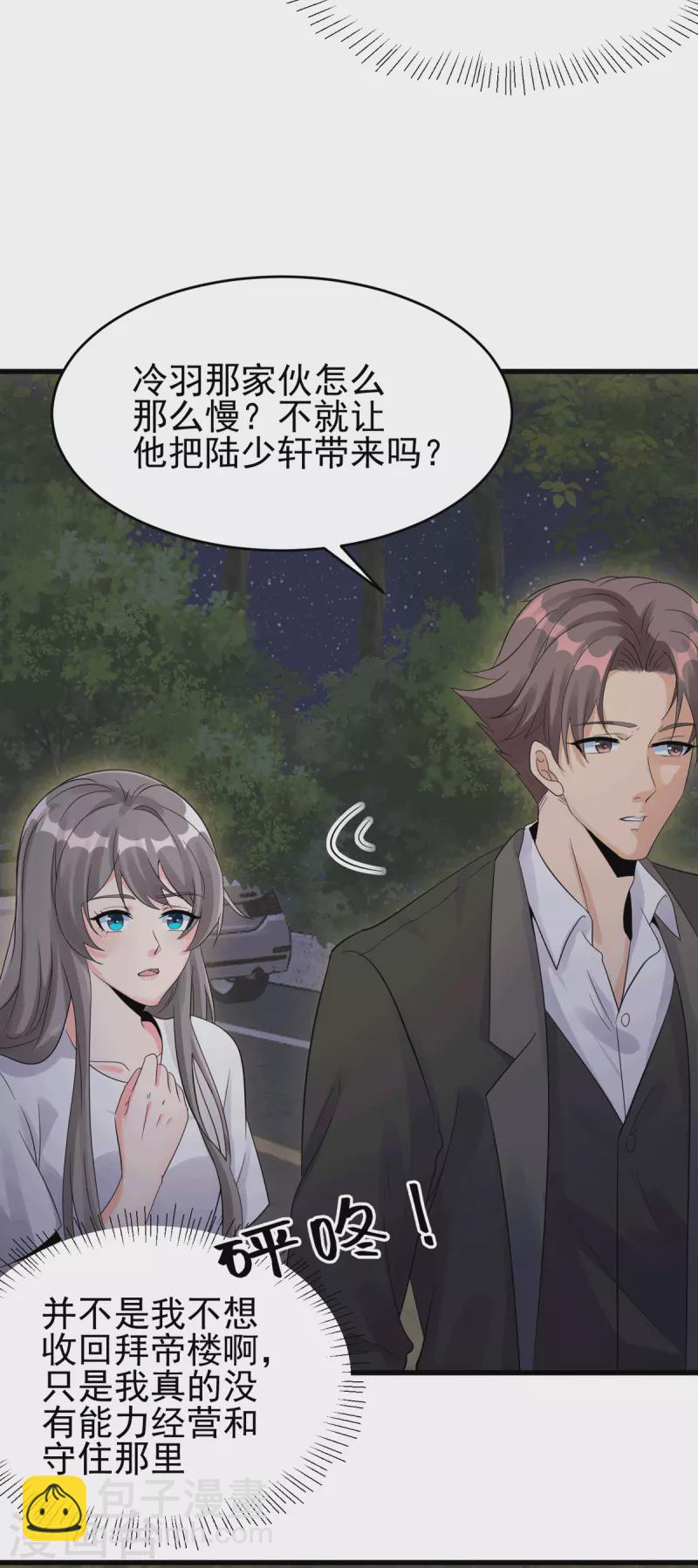 第113话 可爱的小姨子25