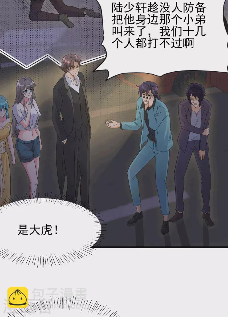 第113话 可爱的小姨子29
