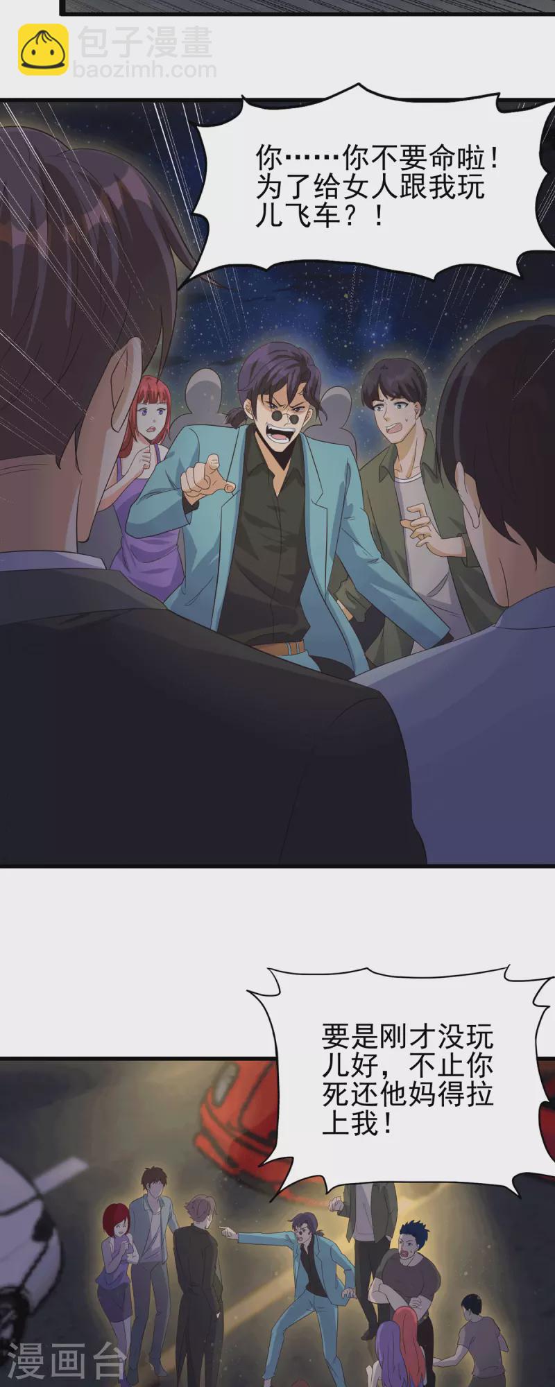 第113话 可爱的小姨子4