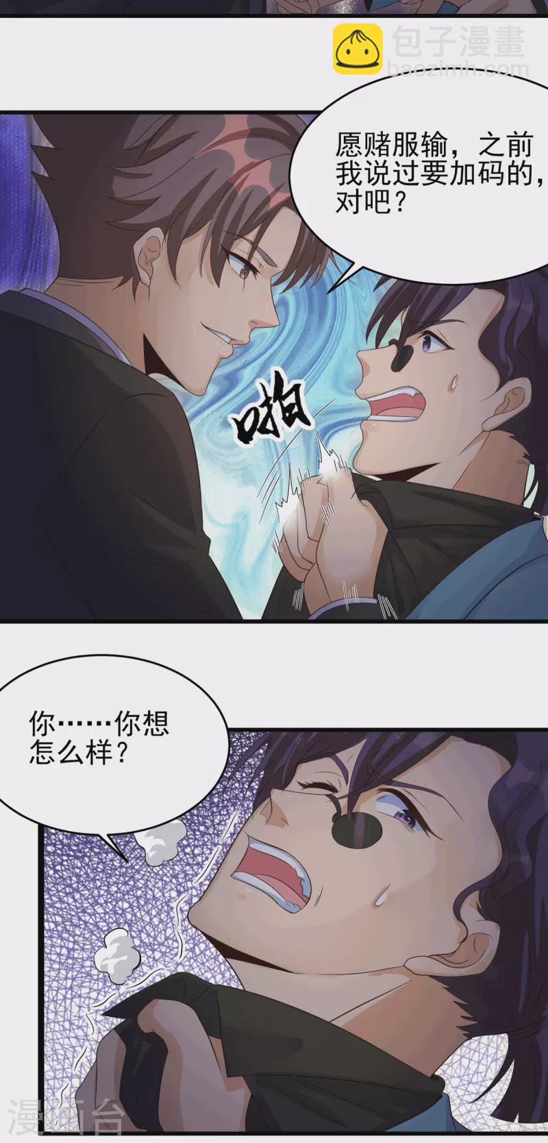 第113话 可爱的小姨子6