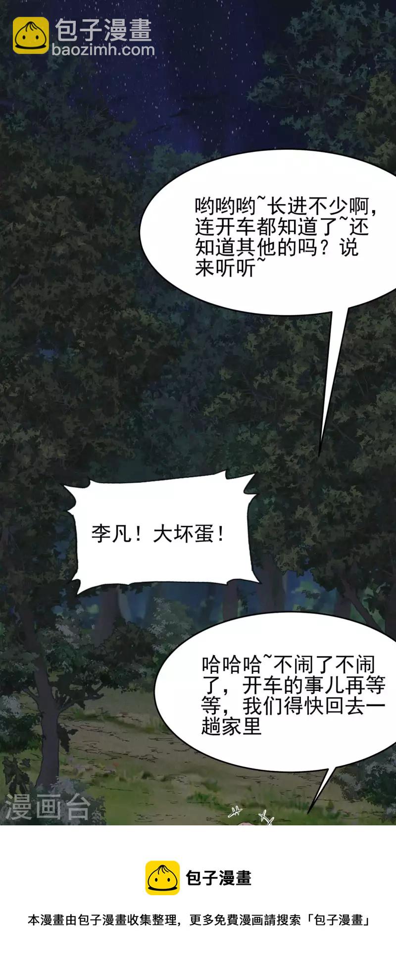 第116话 于心不忍20