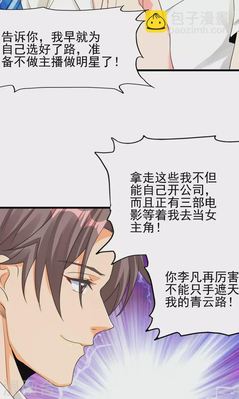 第120话 跪下来叫爸爸17
