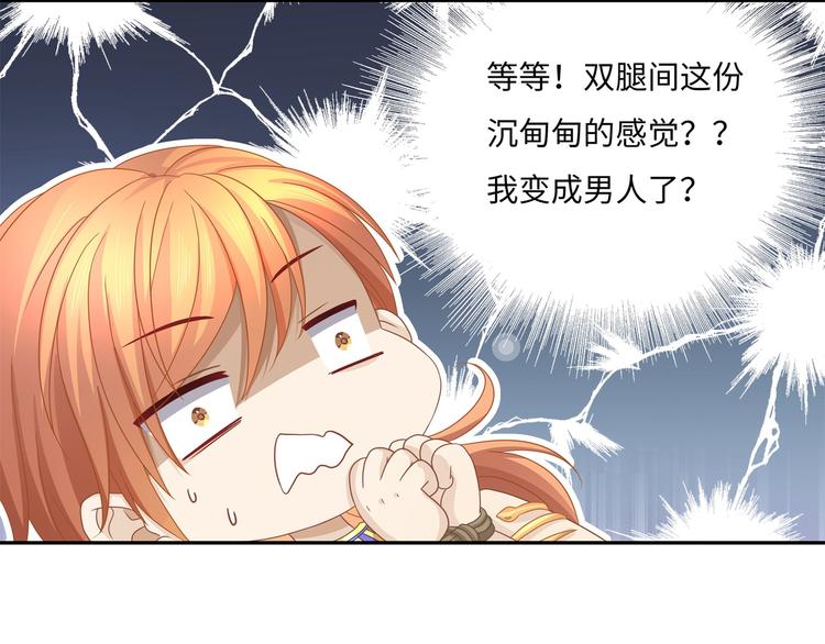 第1话 我变成男人了！141