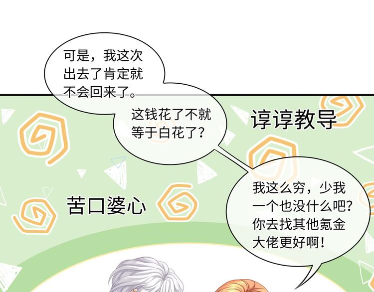 第6话 氪金变强哪里不好？27