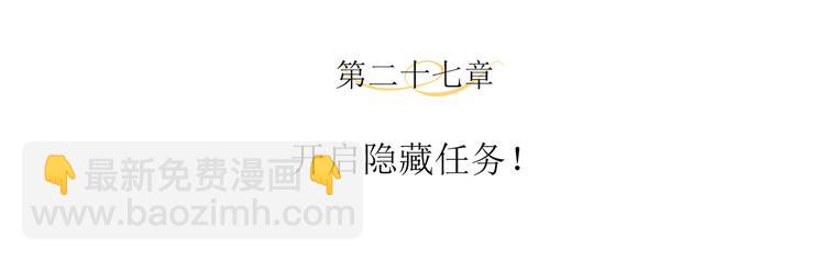 第27话 开启隐藏任务！3