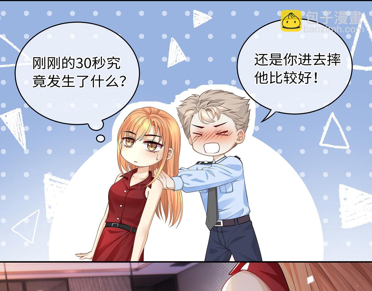 第45话 我怕贞操不保44