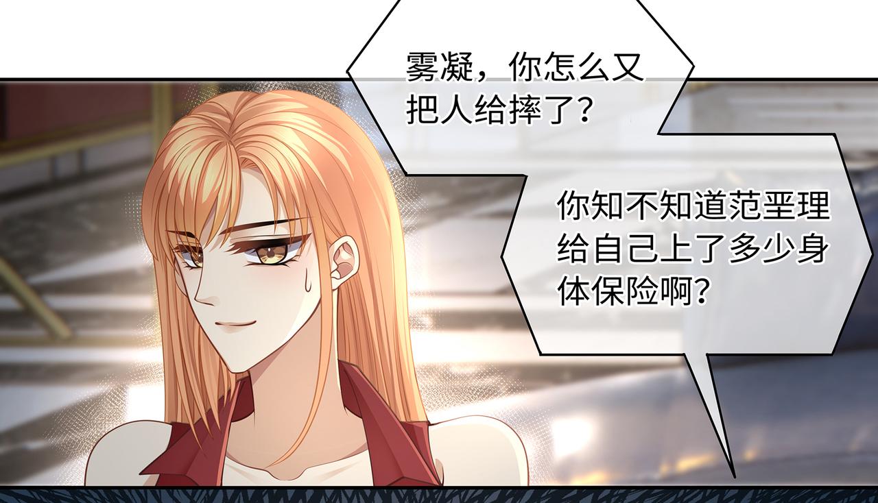 第45话 我怕贞操不保6