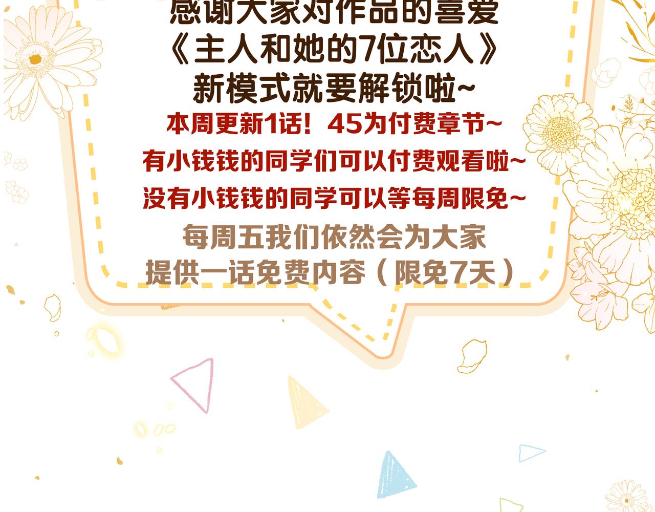 第45话 我怕贞操不保71