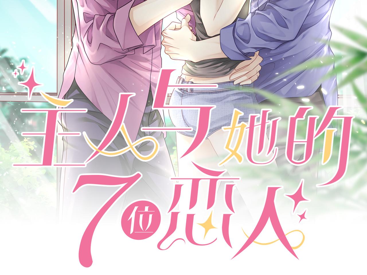 第56话 牵动心绪的人1