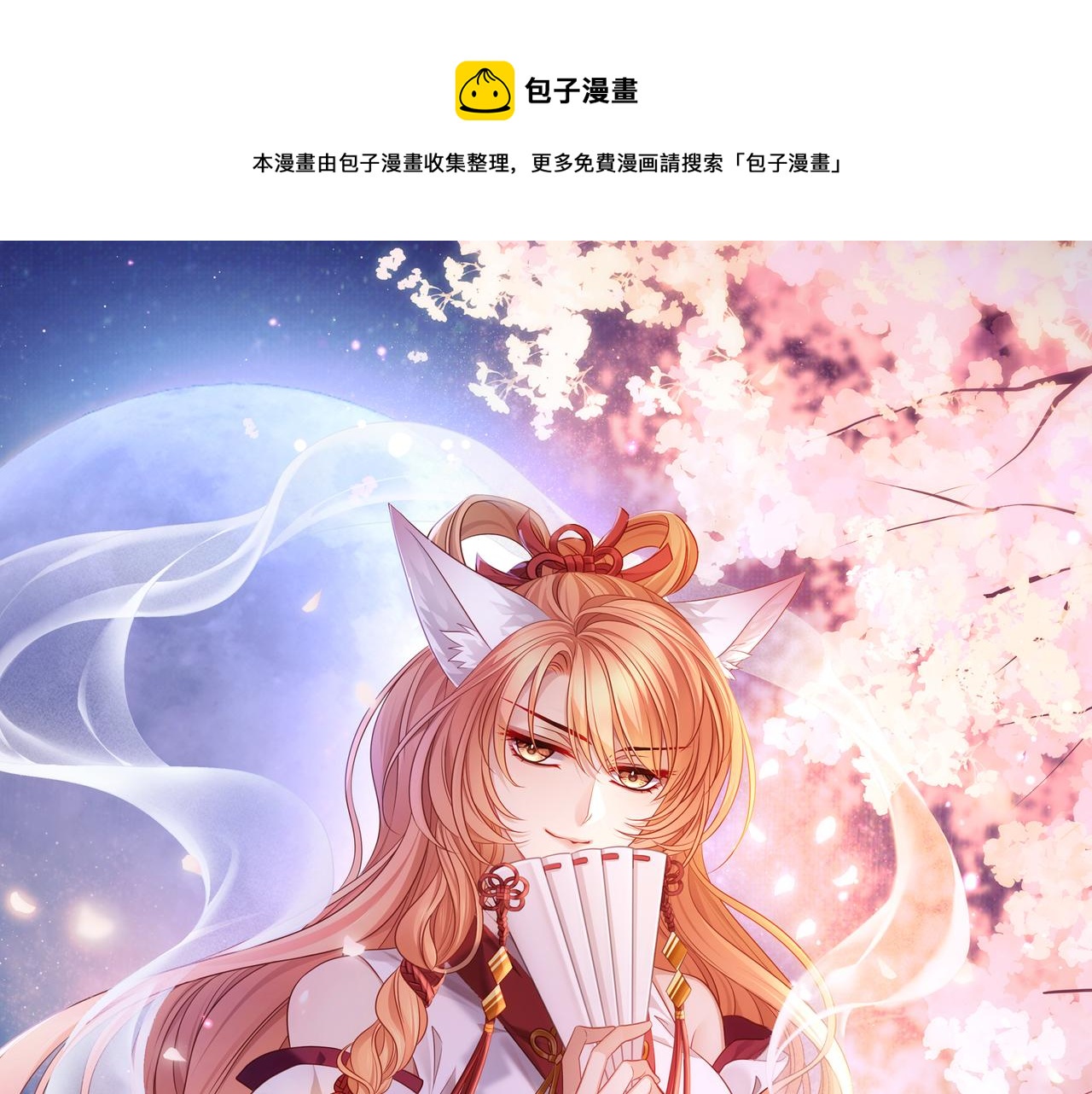 第57话 这次真的不做人了！0