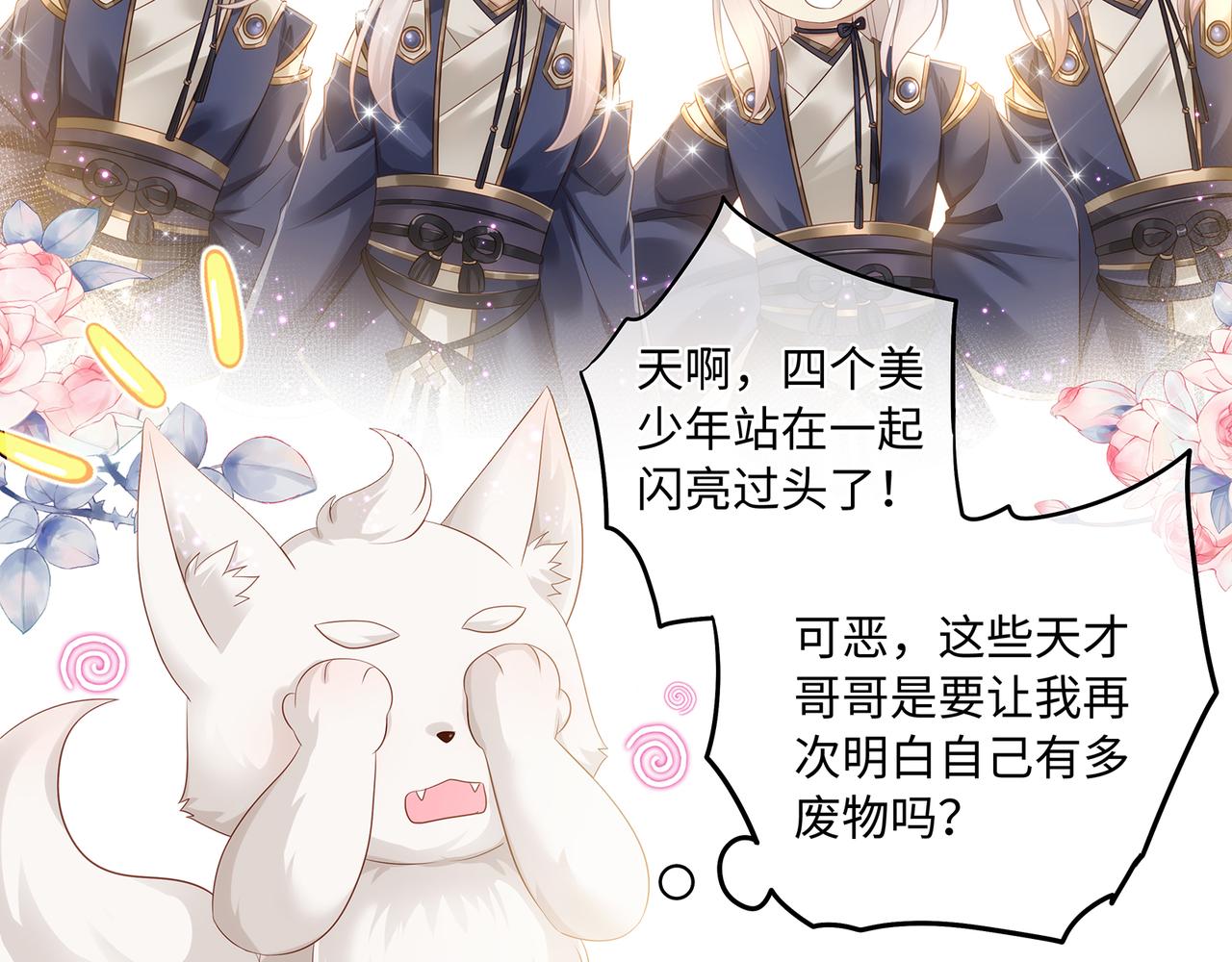 第58话 我的美少年哥哥们40