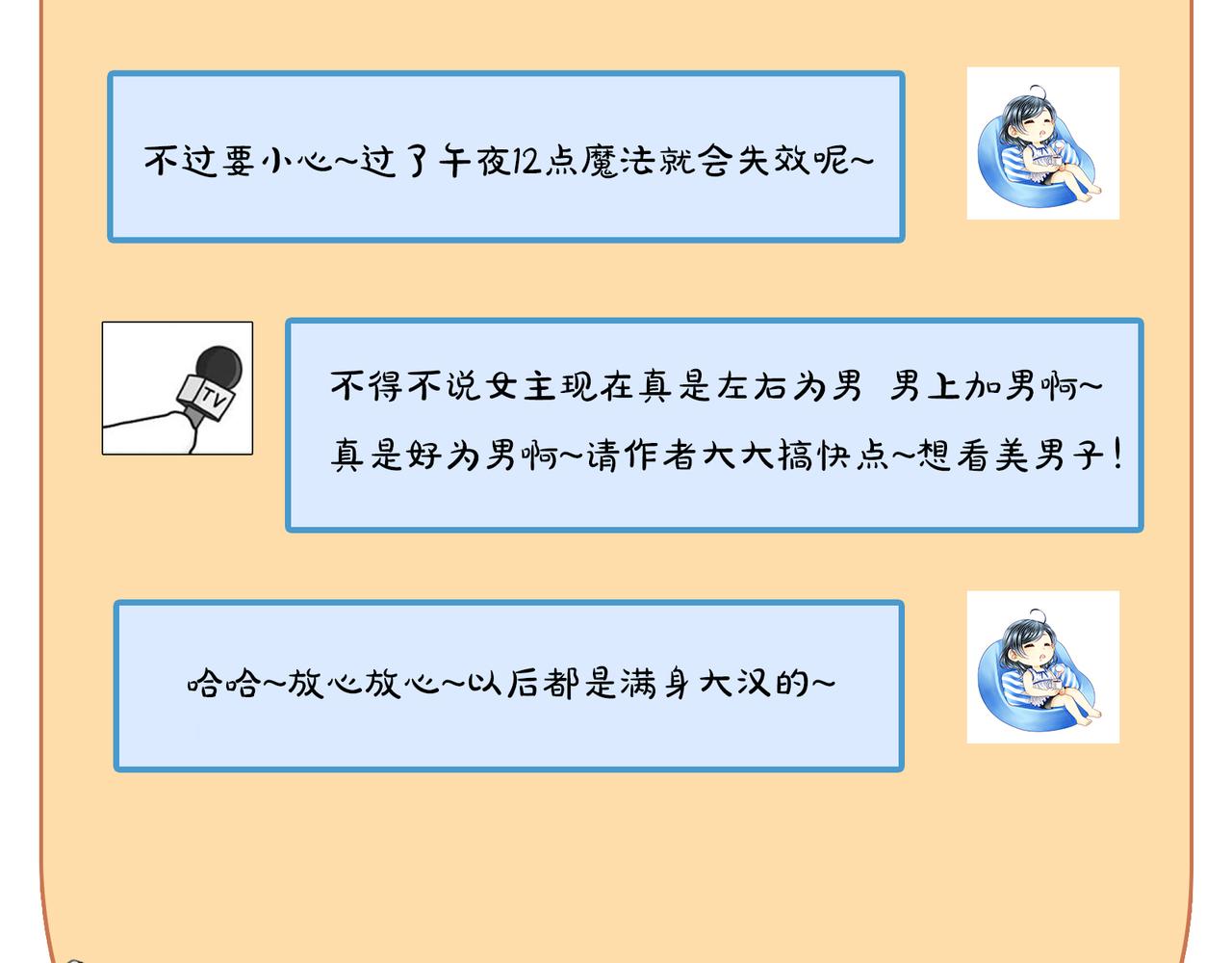 第58话 我的美少年哥哥们68
