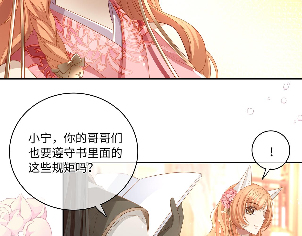 第79话 在线表白19