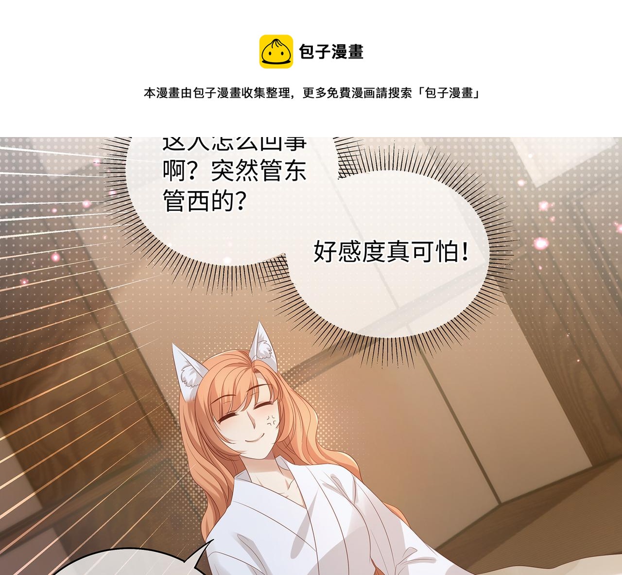 第92话 突如其来的贴贴49