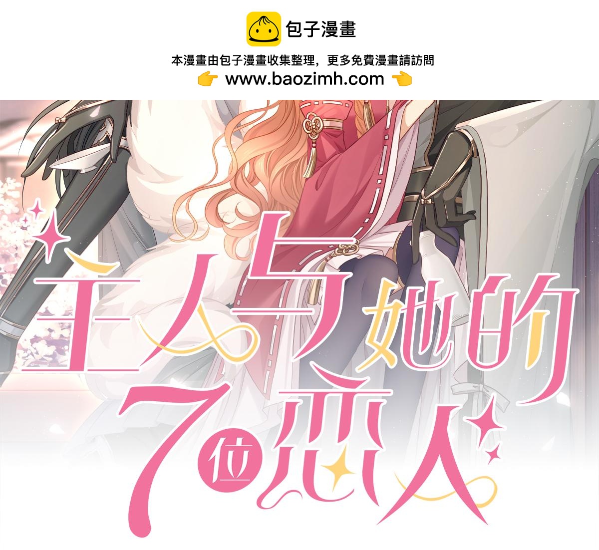 第106话 爱人拔刀相向1