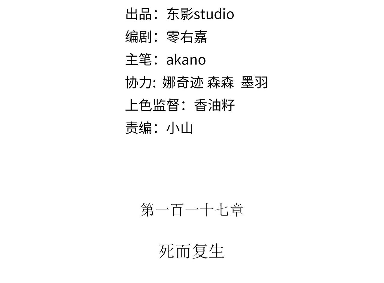 117话 死而复生2
