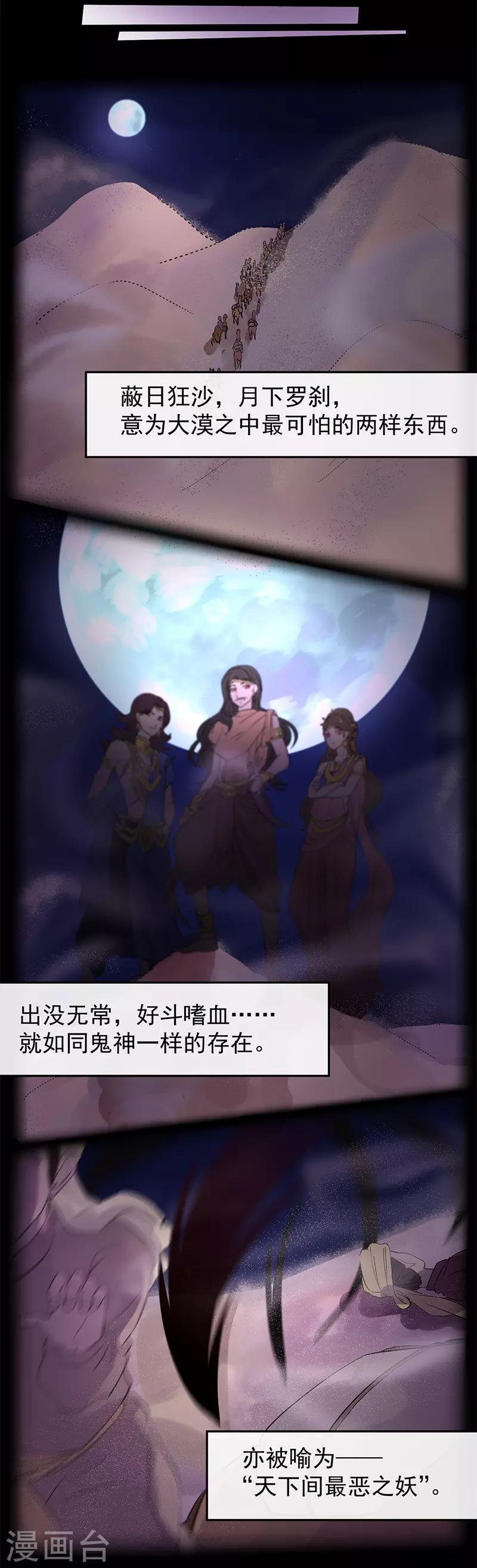 第3话 月下罗刹17