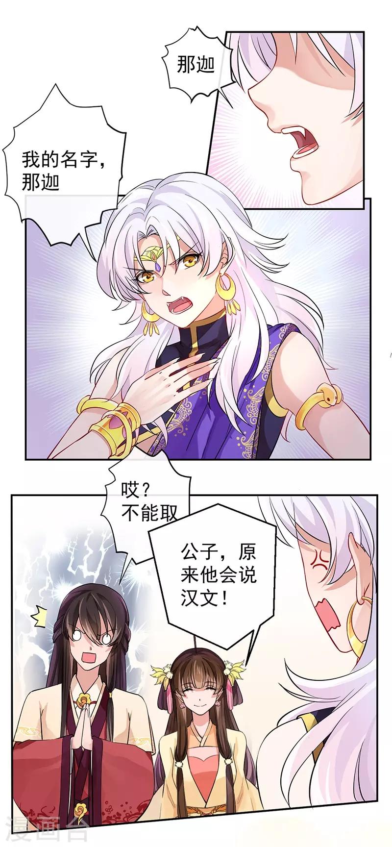 第3话 月下罗刹7