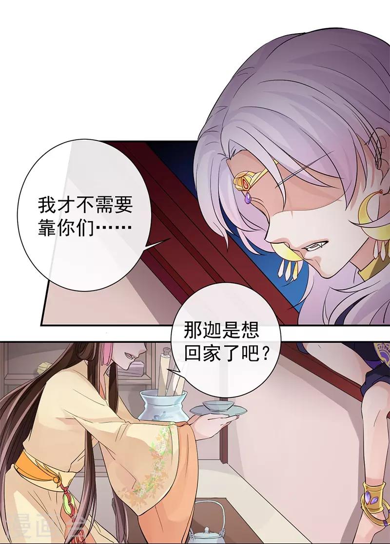 第8话 两个人的隔阂20