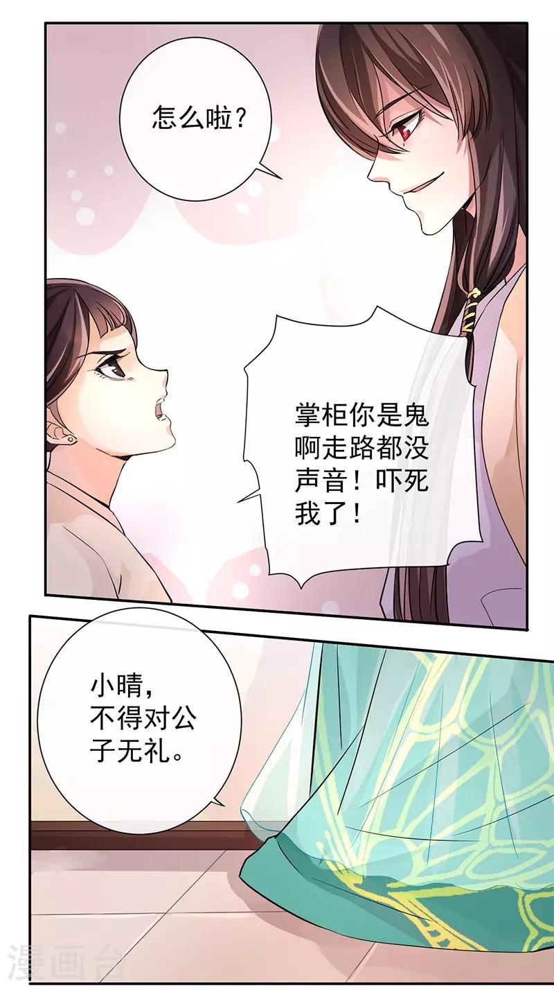第10话 佳客到访19