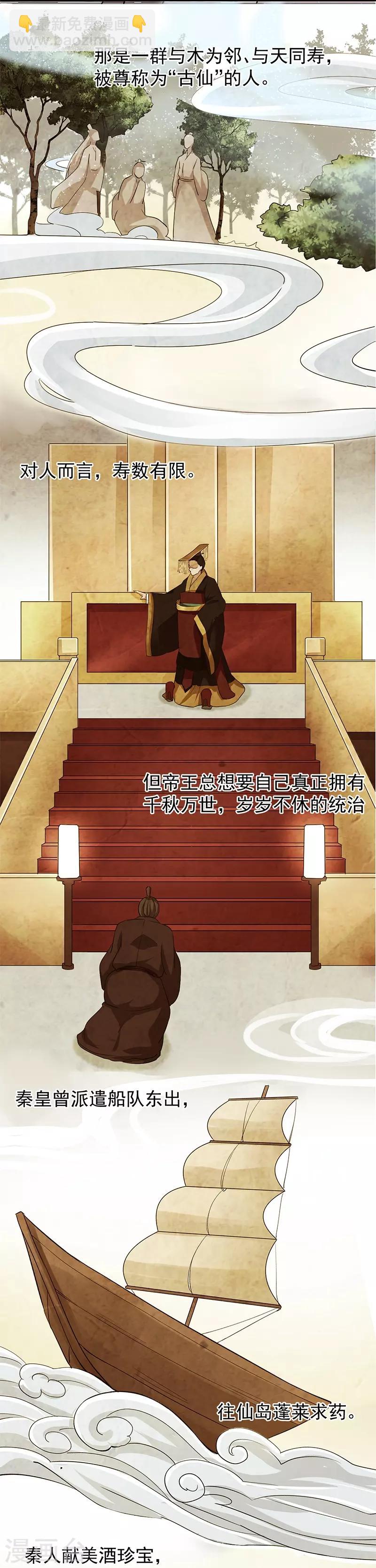 第11话 蓬莱传说10