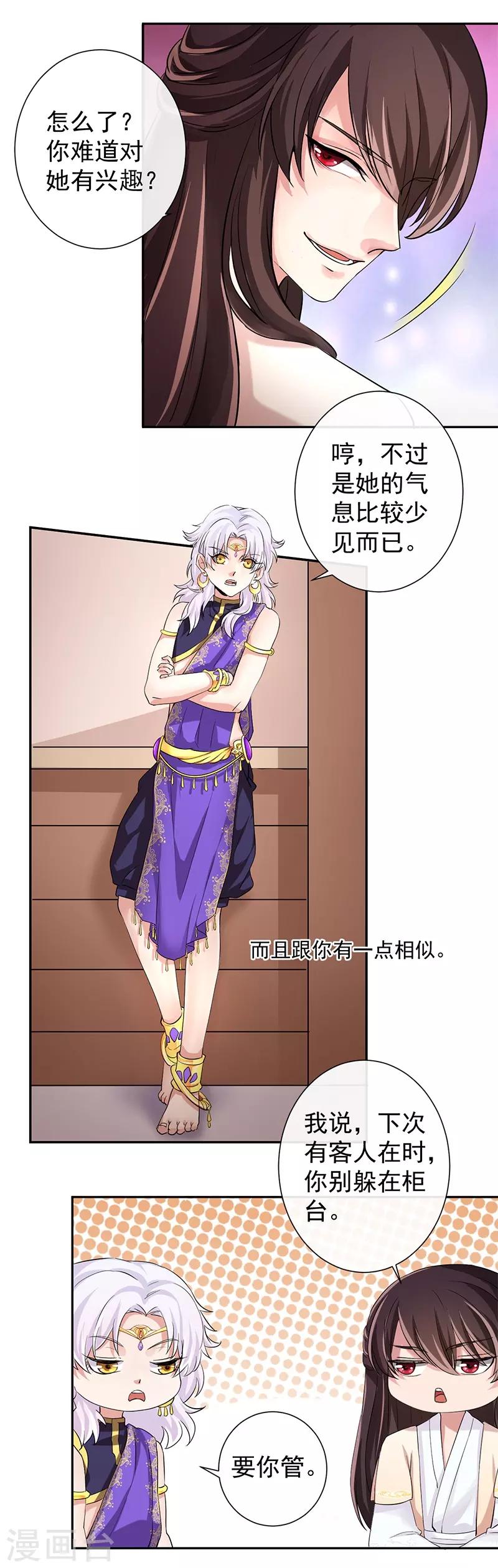 第11话 蓬莱传说6