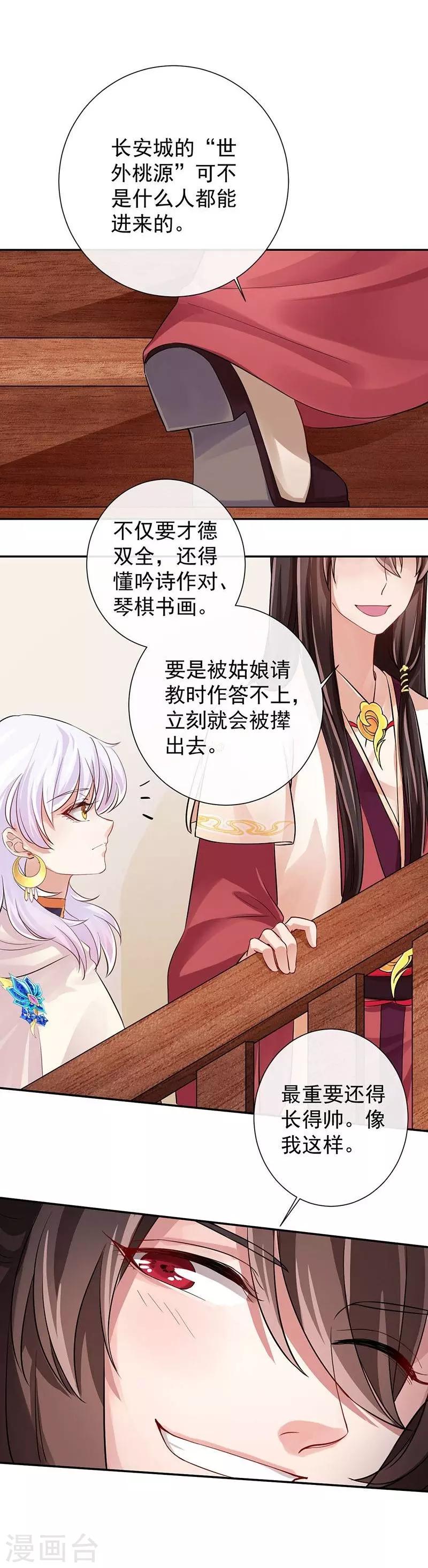 第13话 那迦的灾难日14