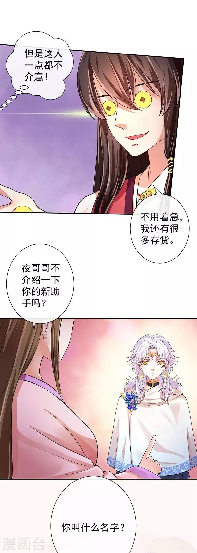 第13话 那迦的灾难日20
