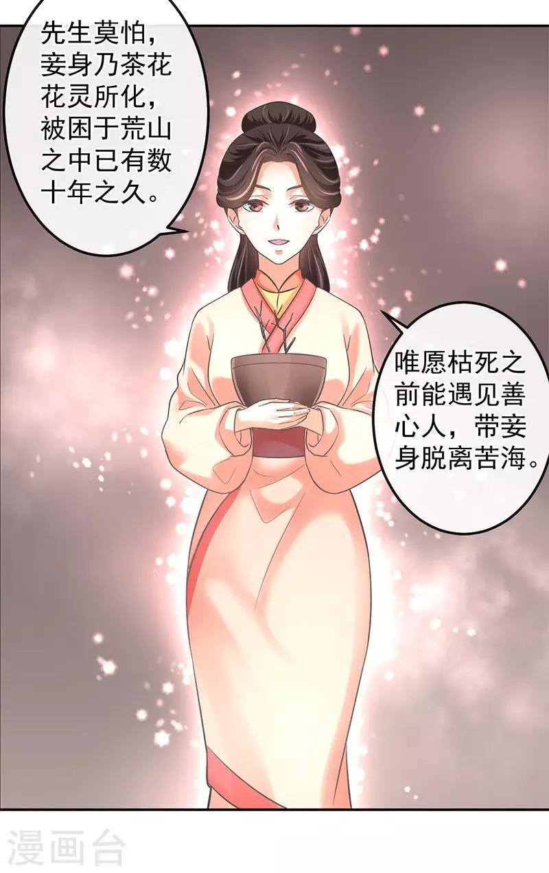 第15话 花期将至，雨将来16
