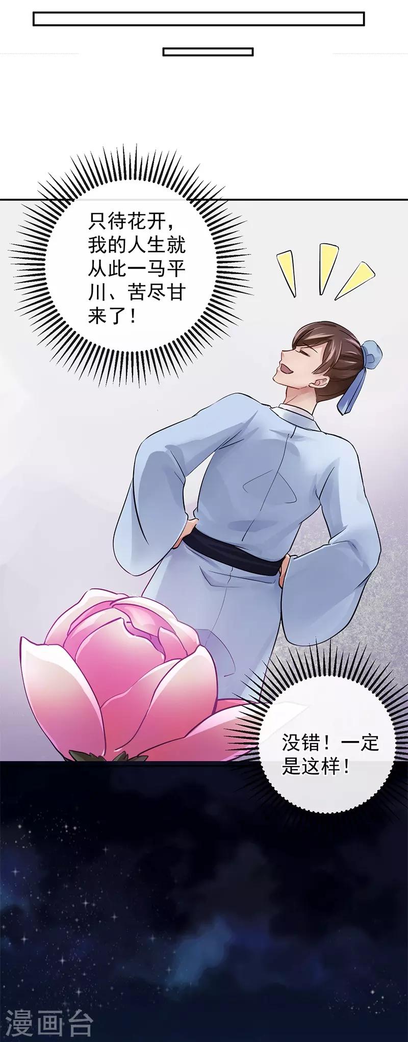 第15话 花期将至，雨将来19