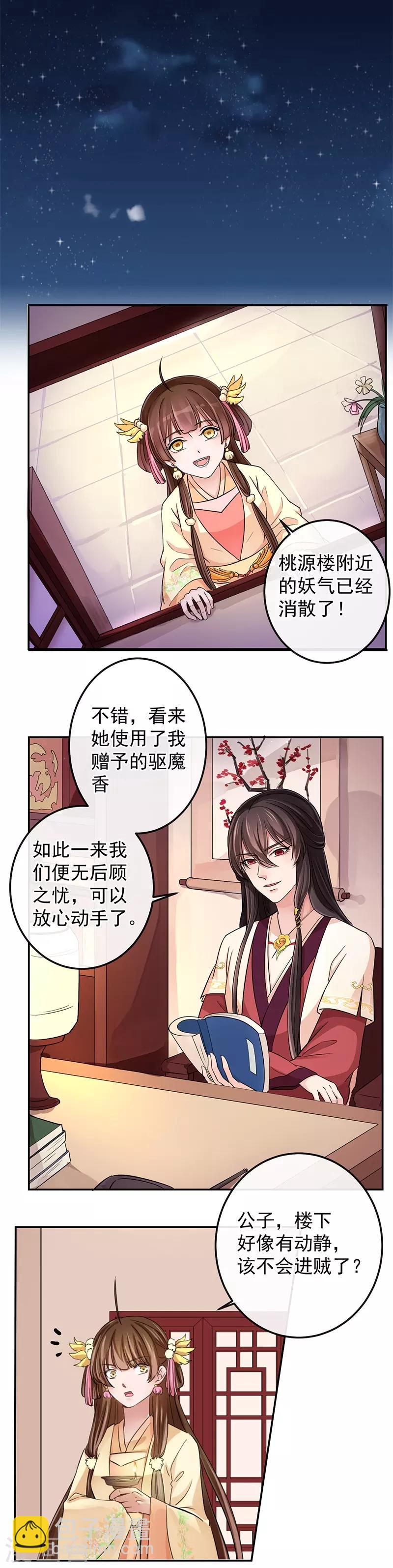 第15话 花期将至，雨将来20