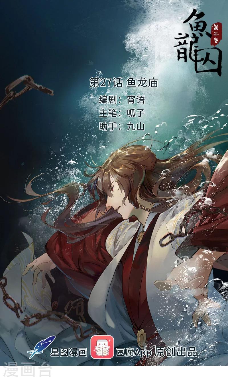 第27话 鱼龙庙0